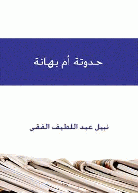 صورة الغلاف