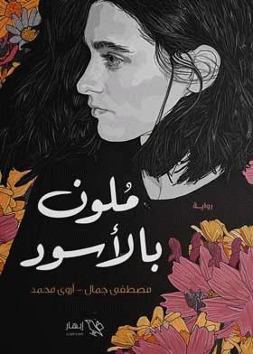 صورة الغلاف
