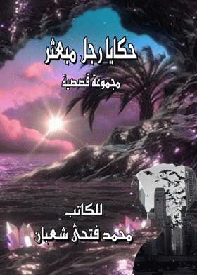 صورة الغلاف