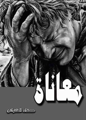 صورة الغلاف
