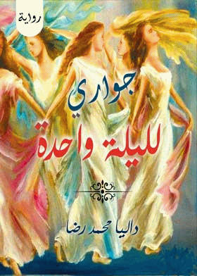 صورة الغلاف