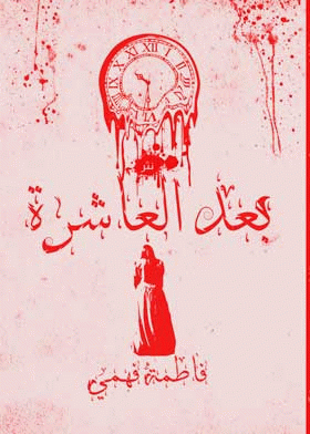 صورة الغلاف