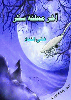 صورة الغلاف
