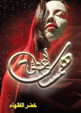صورة الغلاف