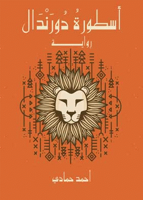 صورة الغلاف
