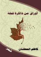 صورة الغلاف