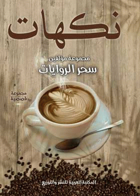 صورة الغلاف