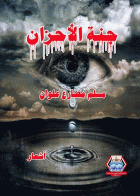 صورة الغلاف