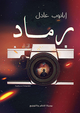 صورة الغلاف