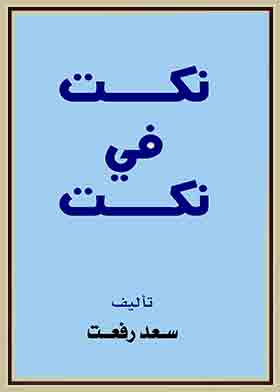 صورة الغلاف