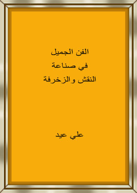 صورة الغلاف