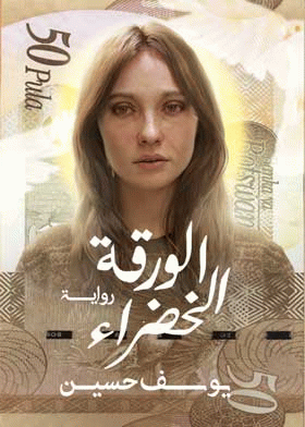 صورة الغلاف