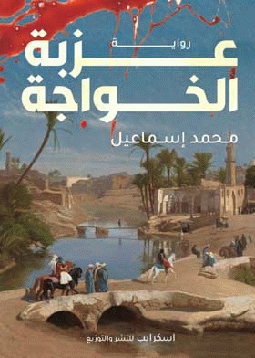 صورة الغلاف