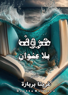 صورة الغلاف