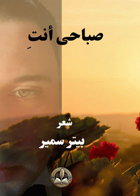 صورة الغلاف