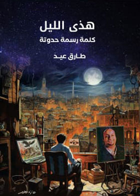 صورة الغلاف