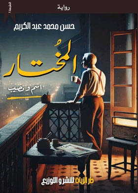 صورة الغلاف