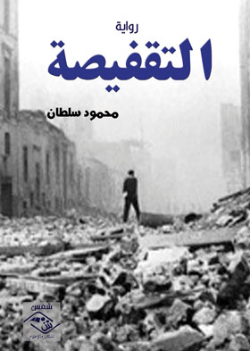 صورة الغلاف