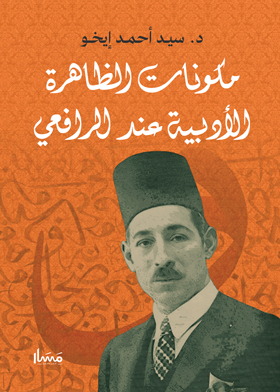 صورة الغلاف