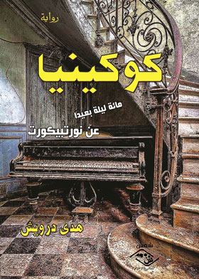 صورة الغلاف