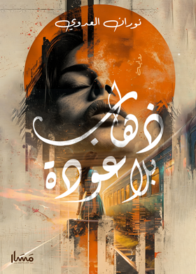صورة الغلاف
