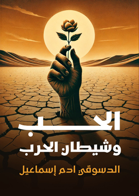 صورة الغلاف