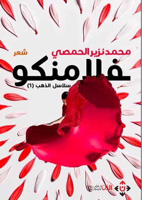 صورة الغلاف