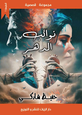 صورة الغلاف