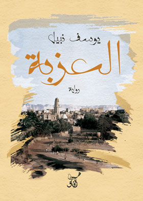 صورة الغلاف