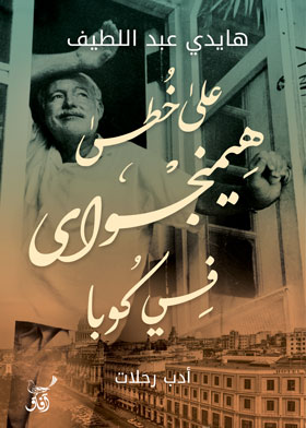 صورة الغلاف