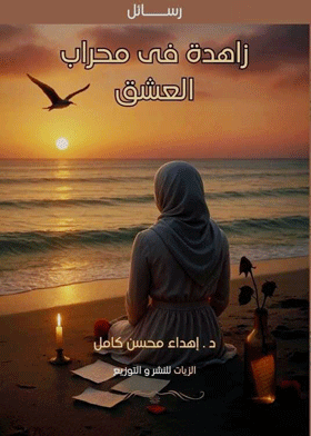 صورة الغلاف