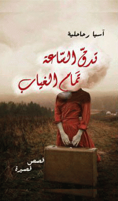 صورة الغلاف