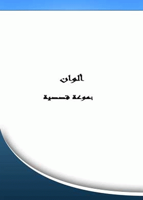 صورة الغلاف