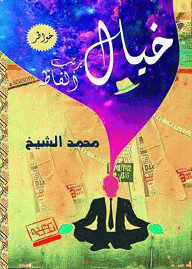 صورة الغلاف