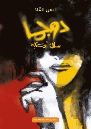 صورة الغلاف