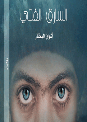 صورة الغلاف