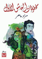 صورة الغلاف
