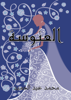 صورة الغلاف