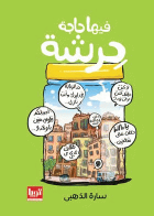 صورة الغلاف