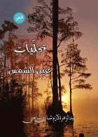 صورة الغلاف
