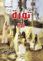 صورة الغلاف