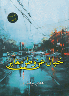صورة الغلاف