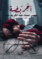 صورة الغلاف