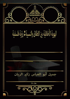 صورة الغلاف