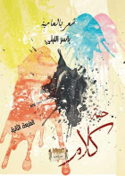 صورة الغلاف