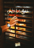 صورة الغلاف