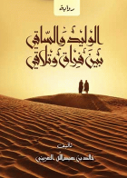 صورة الغلاف
