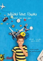 صورة الغلاف