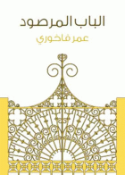صورة الغلاف