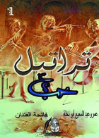 صورة الغلاف